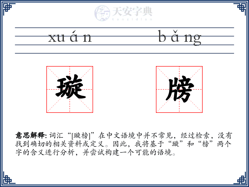 璇牓