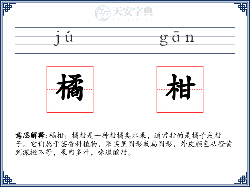 橘柑