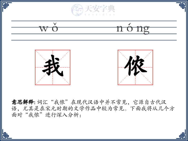 我侬