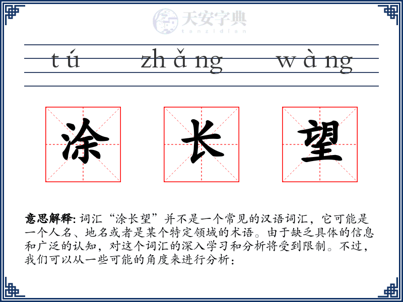 涂长望