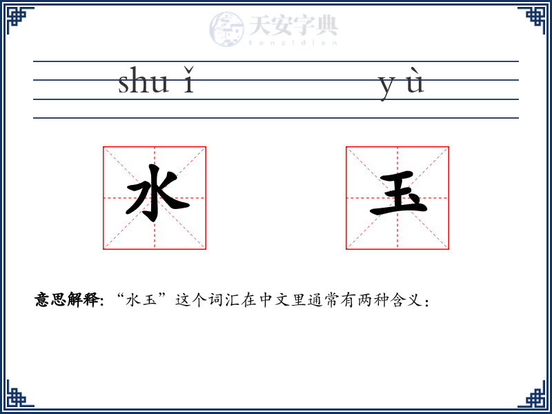 水玉