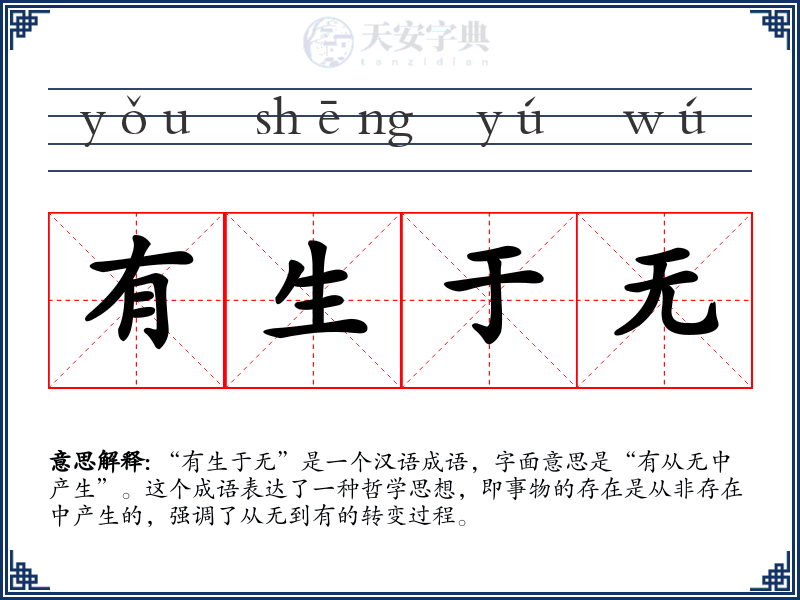 有生于无