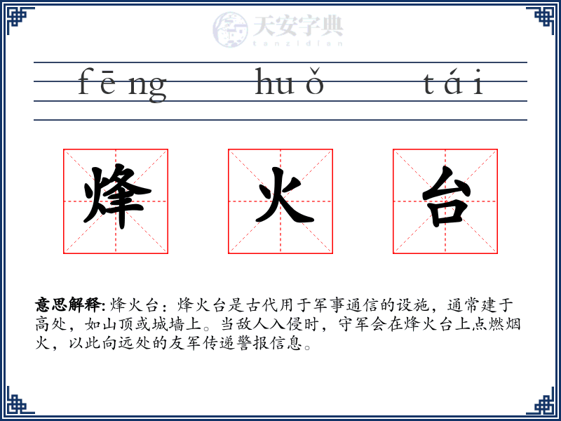 烽火台