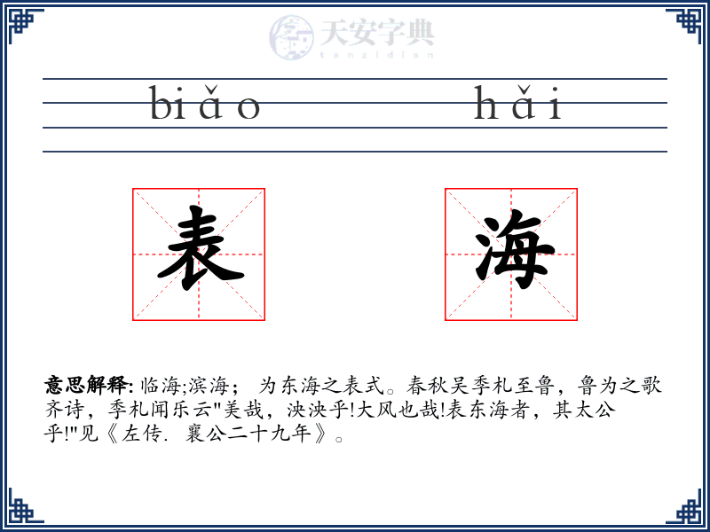 表海