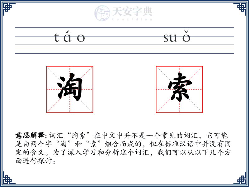 淘索