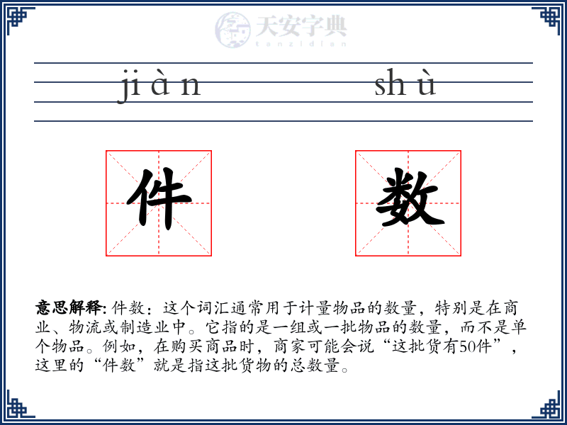 件数