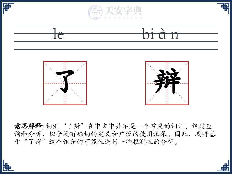 了辩
