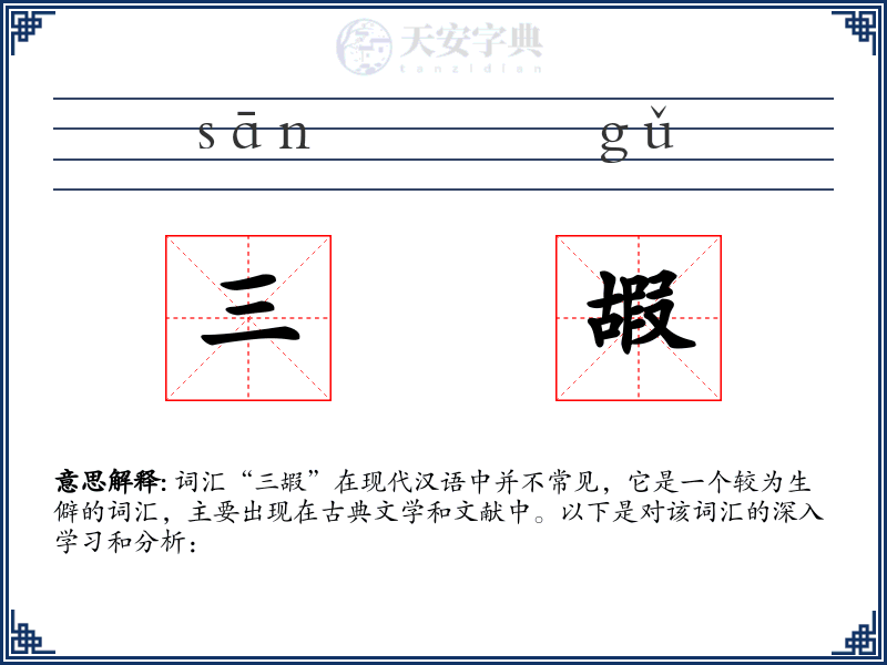 三嘏