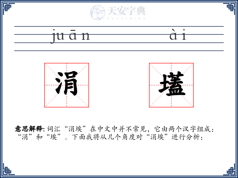 涓壒
