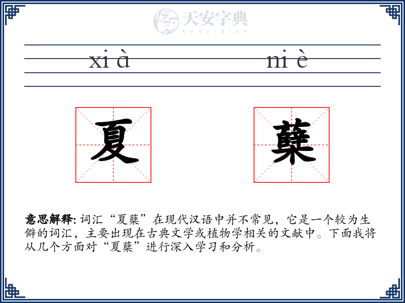 夏蘖