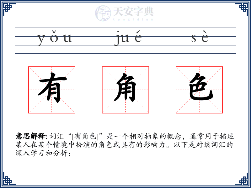 有角色