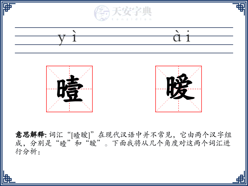 曀暧