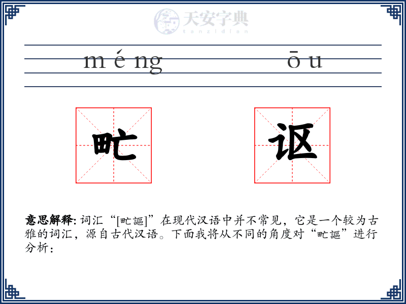 甿讴