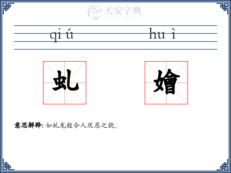 虬嬒