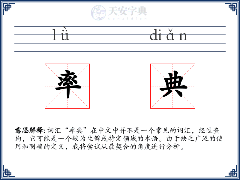 率典