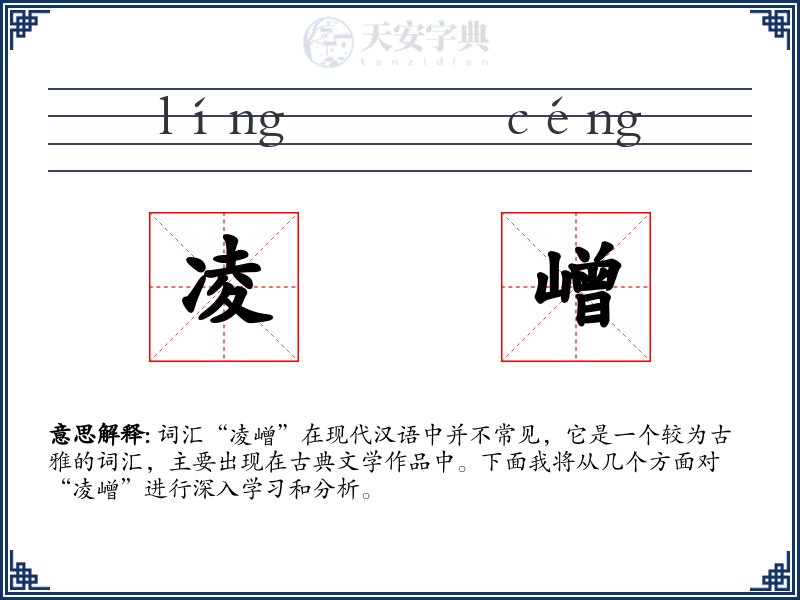 凌嶒