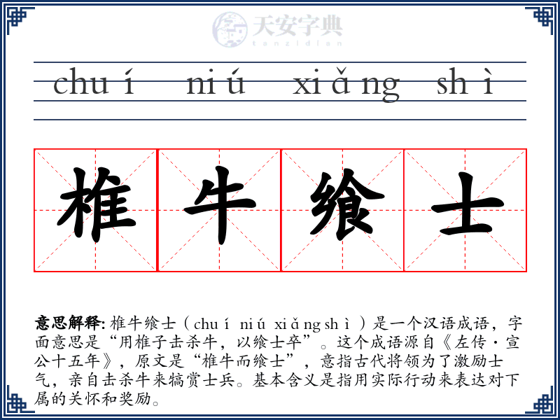 椎牛飨士