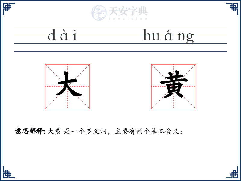 大黄