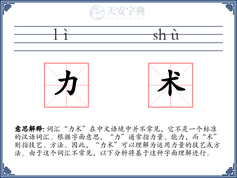 力术