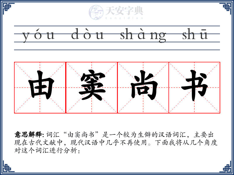 由窦尚书