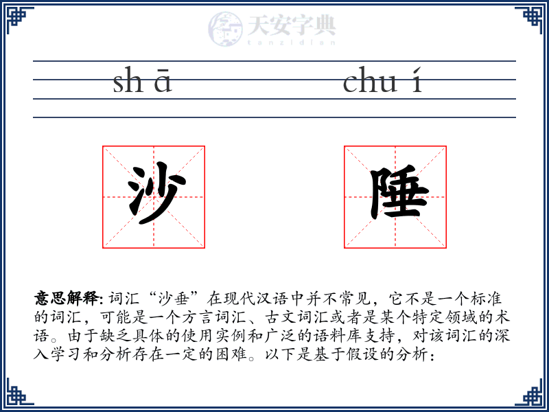 沙陲
