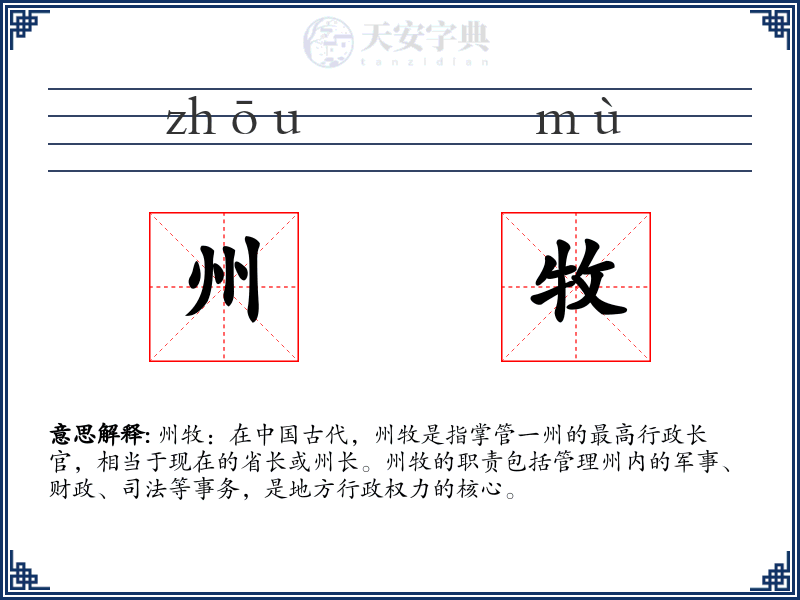 州牧