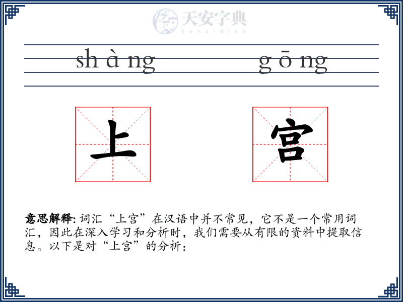 上宫