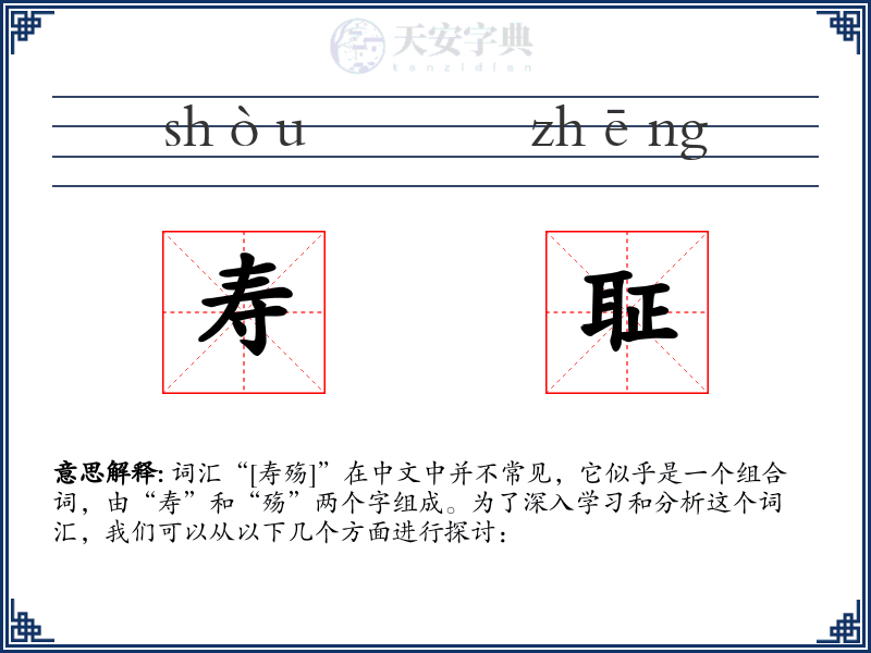 寿聇