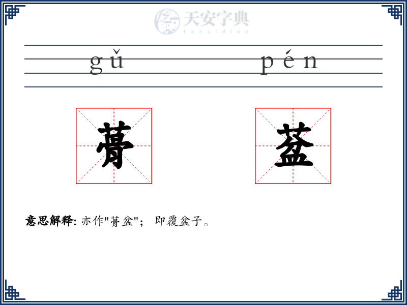 蓇葐