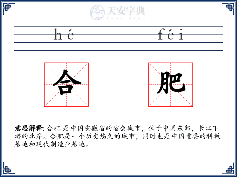 合肥