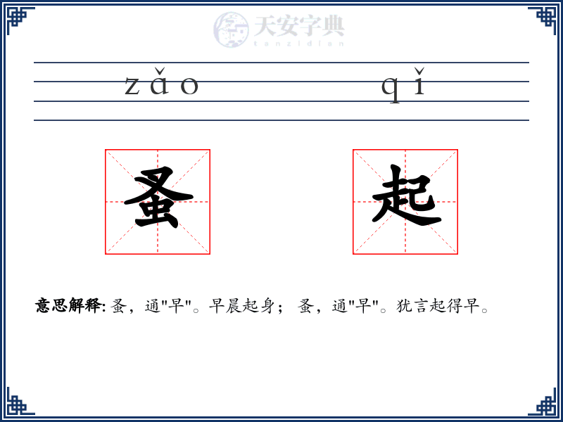 蚤起