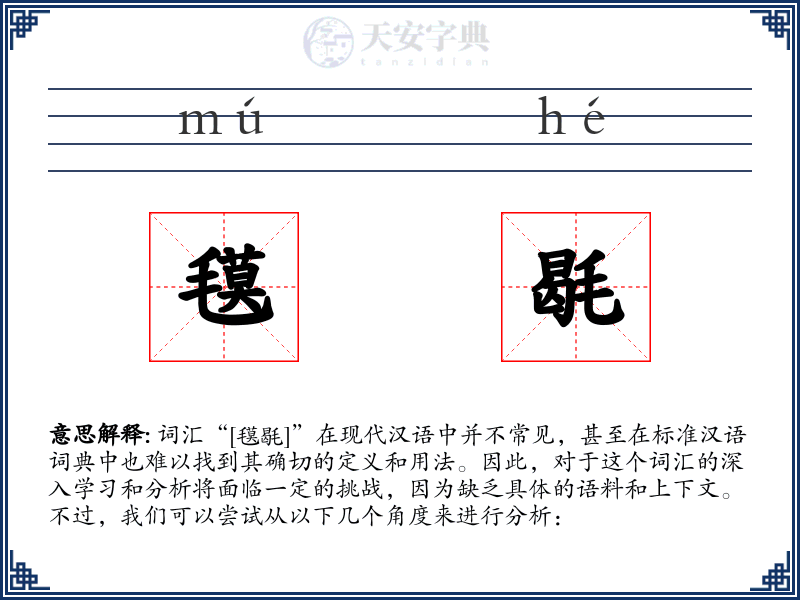 氁毼