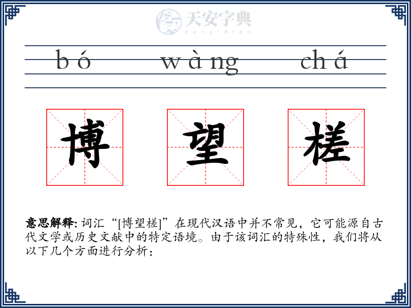 博望槎