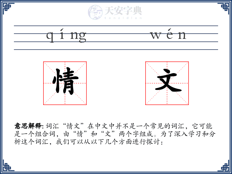 情文
