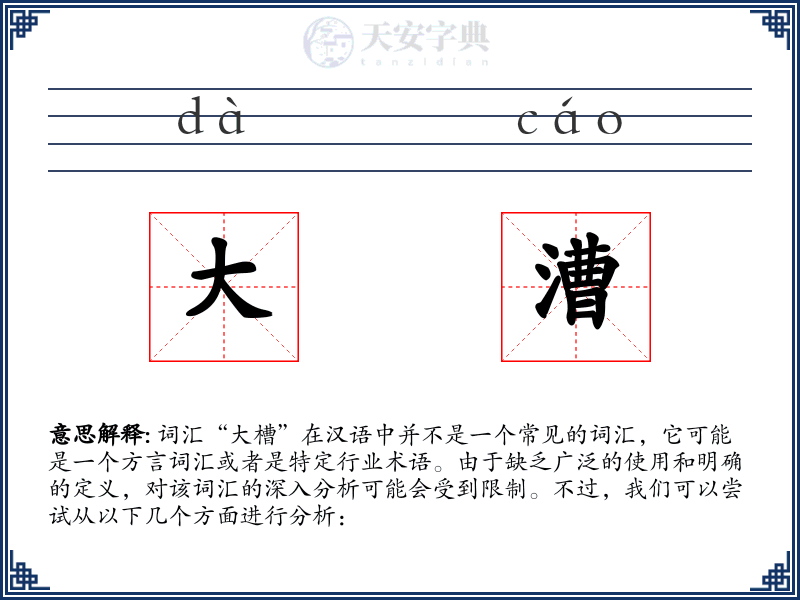 大漕