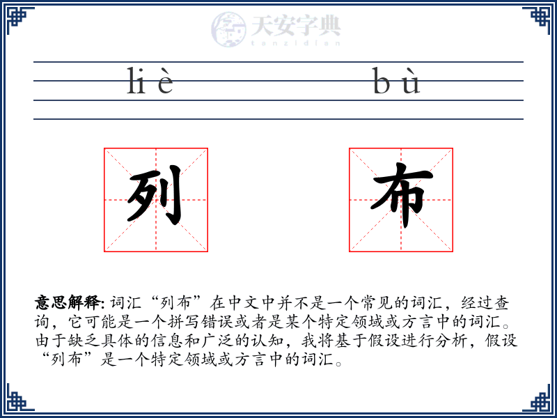 列布