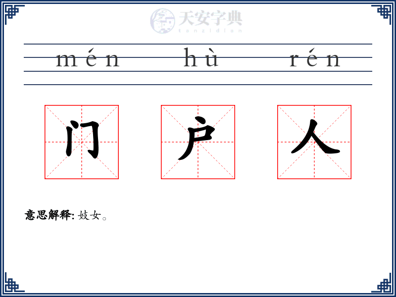 门户人