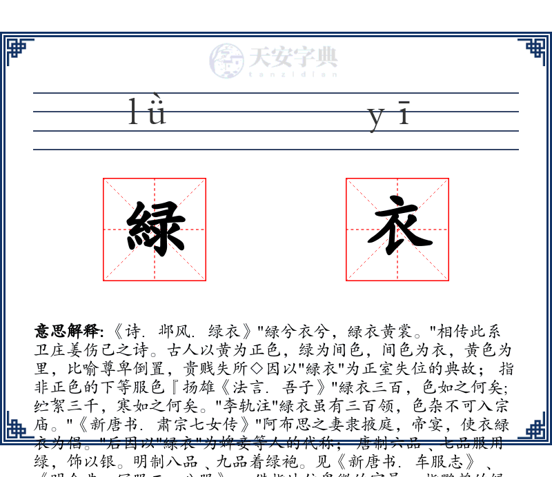 緑衣