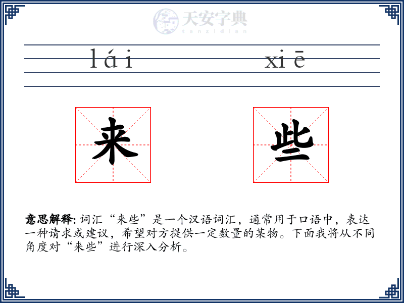 来些