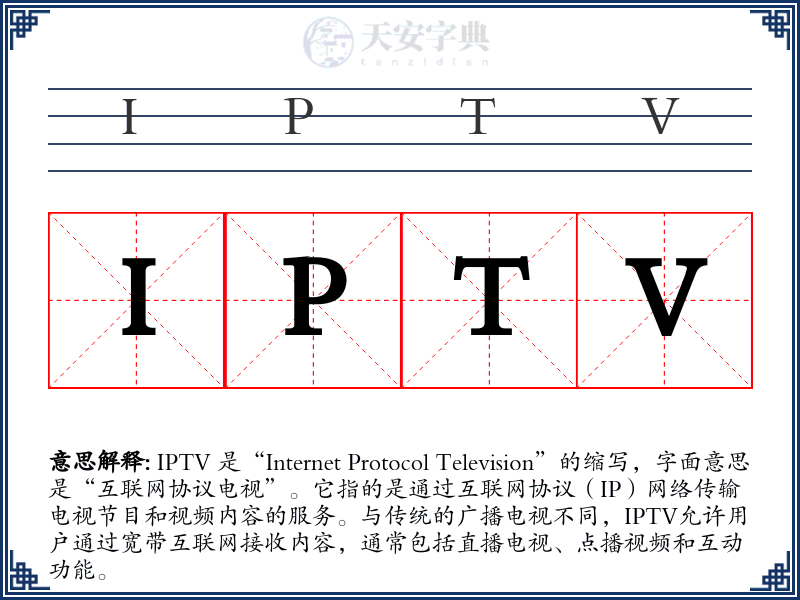 IPTV