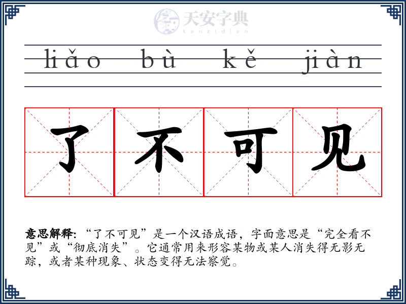 了不可见