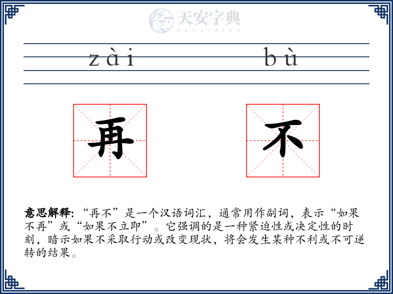 再不