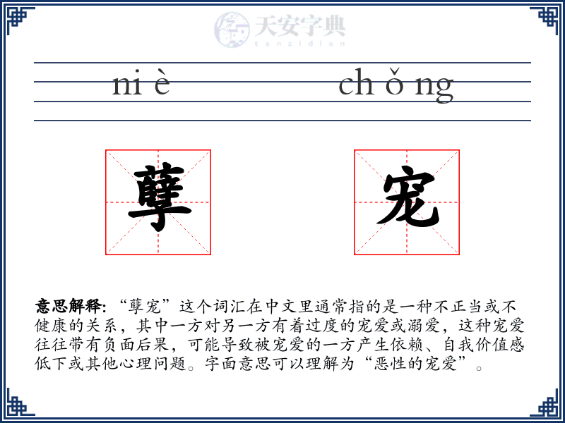孽宠