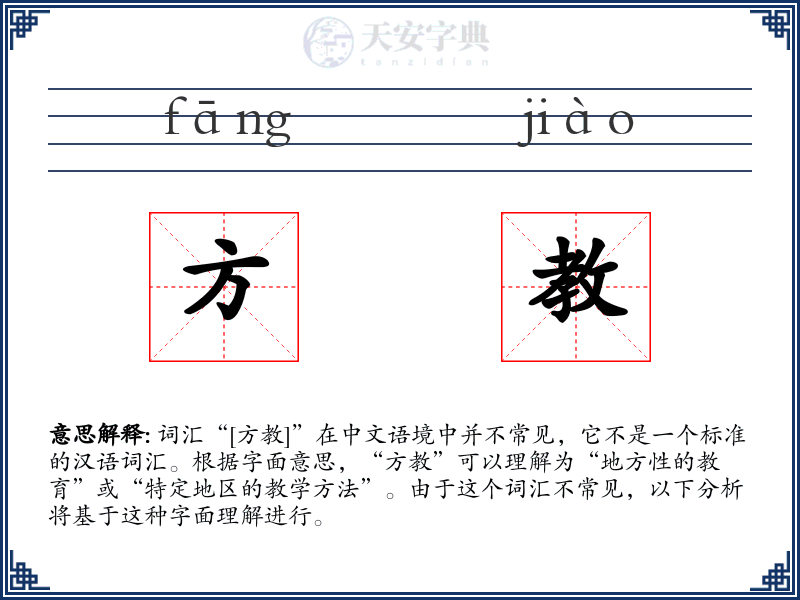 方教