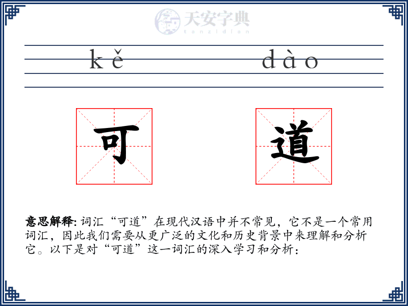 可道