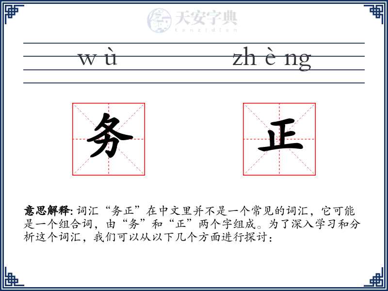 务正
