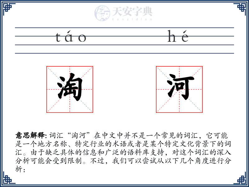 淘河