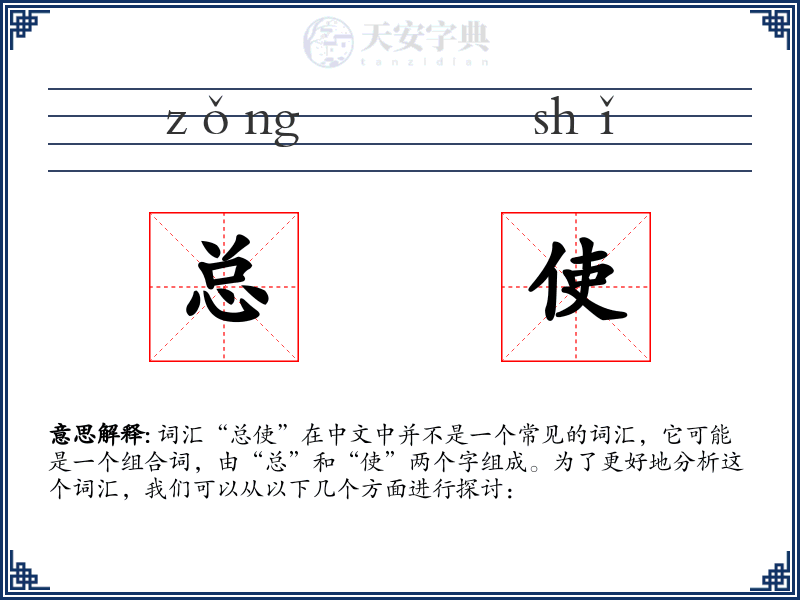 总使