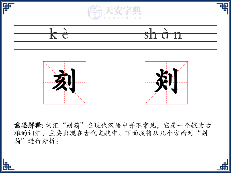 刻剡