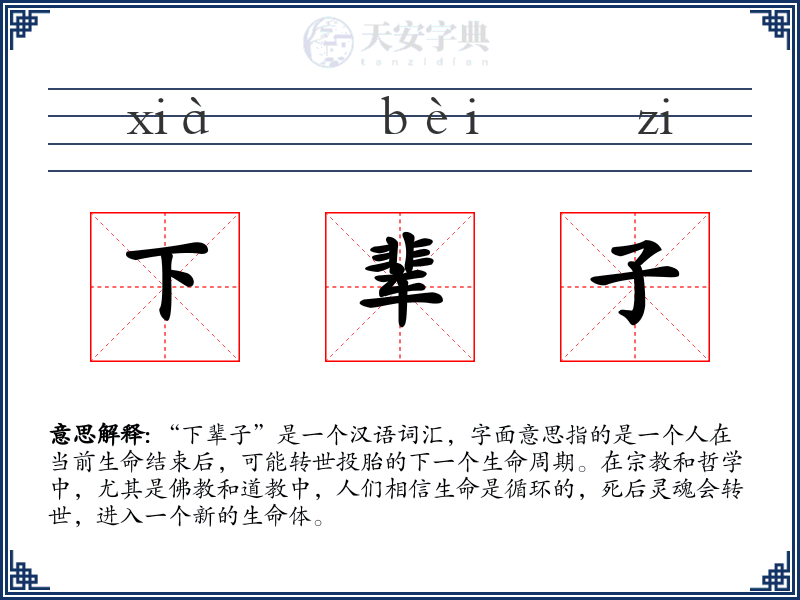 下辈子